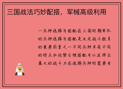 三国战法巧妙配搭，军械高级利用